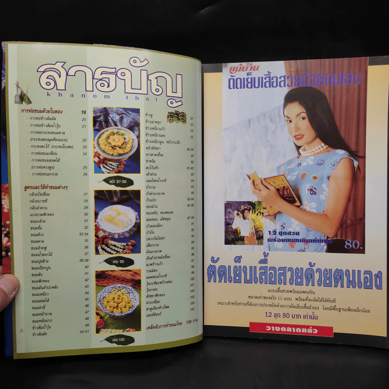 อาชีพแก้จน ขนมไทย พร้อมเทคนิคการห่อขนมด้วยใบตอง รูปที่ 6