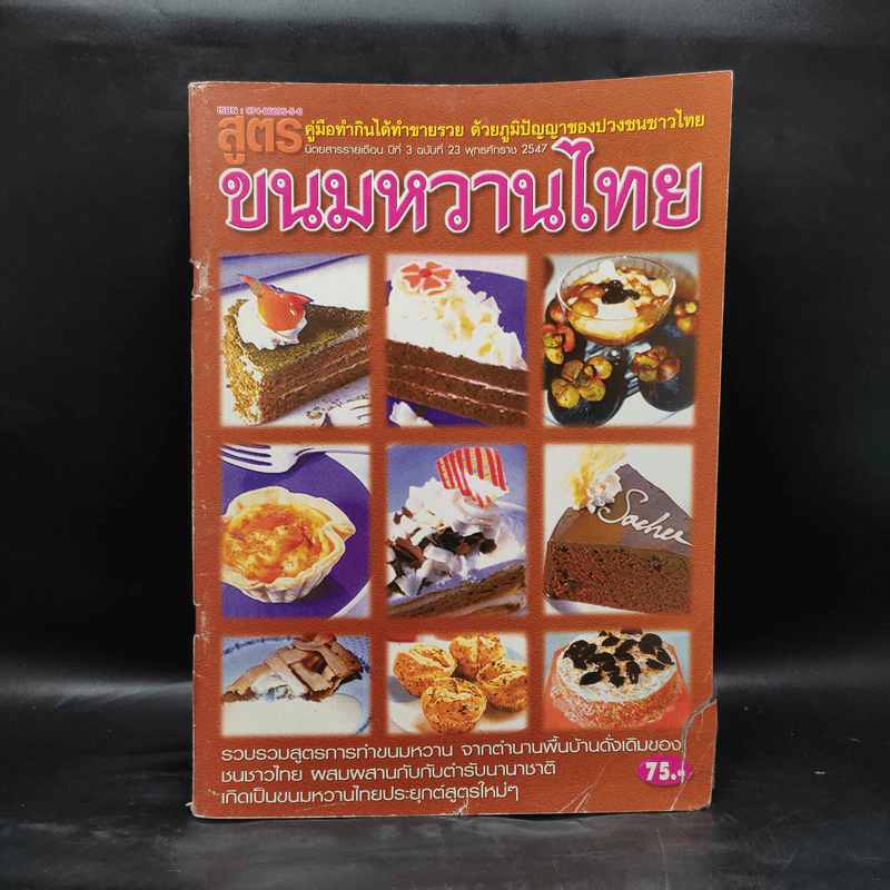 สูตรขนมหวานไทย รูปที่ 1