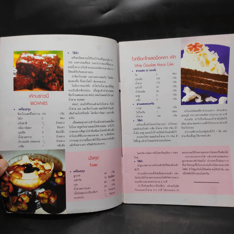 สูตรขนมหวานไทย รูปที่ 5