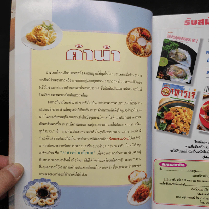 อาหารทำมาค้าขาย รูปที่ 5
