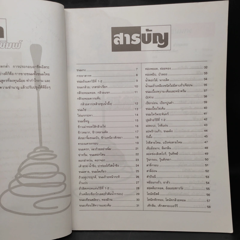 ขนม เพิ่มรายได้ - ตำรับลุงขาวไขอาชีพ รูปที่ 6