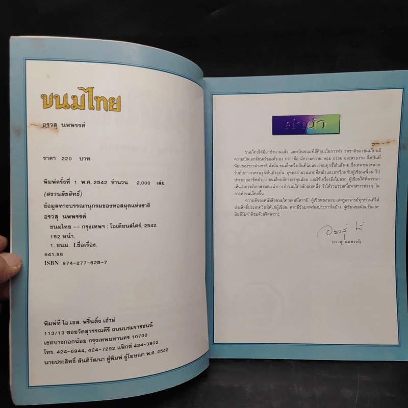 ขนมไทย - อรวสุ นพพรรค์ รูปที่ 6