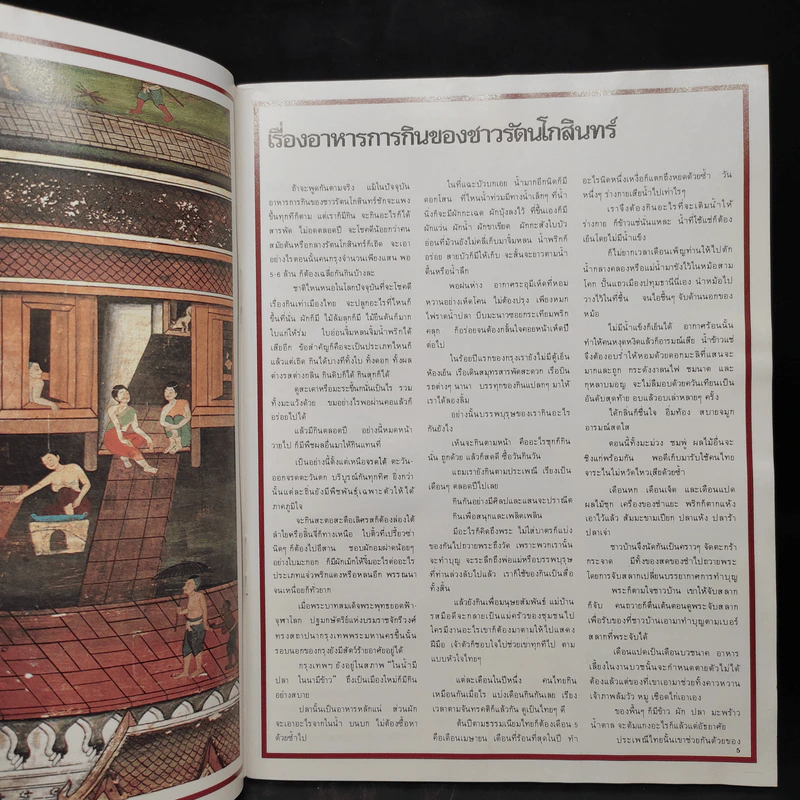 อาหารการกิน รูปที่ 6