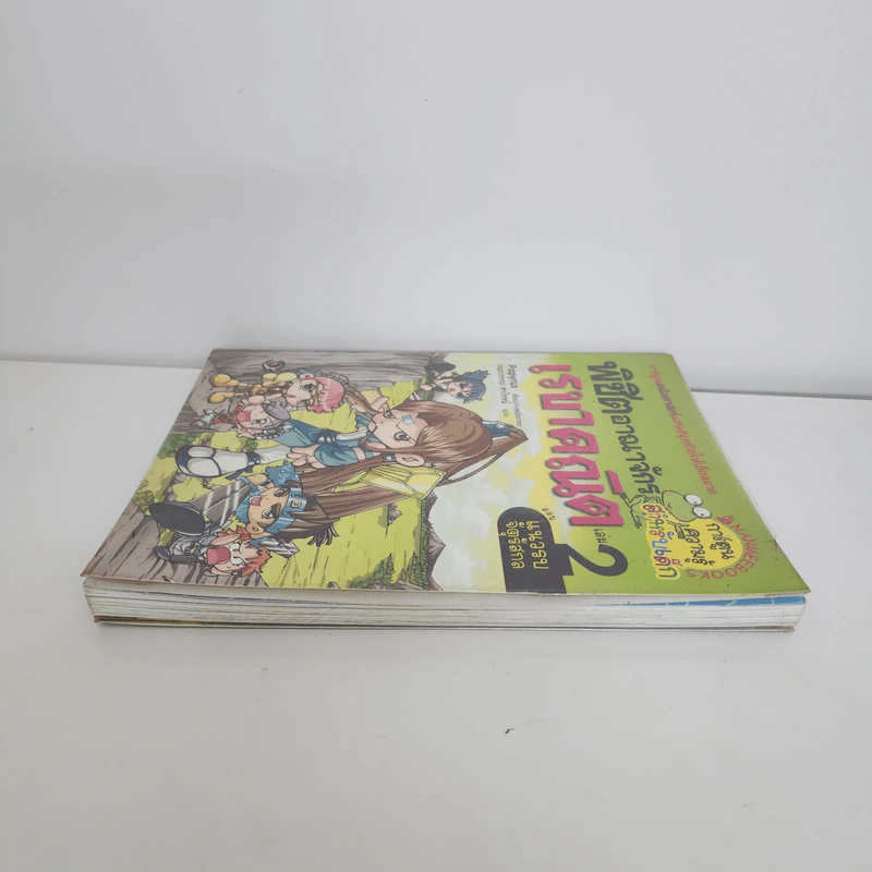 พิชิตอาณาจักรเรขาคณิต เล่ม 2 รูปที่ 4