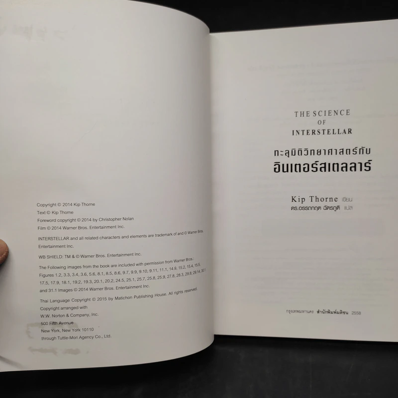 The Science of Interstellar ทะลุมิติวิทยาศาสตร์กับอินเตอร์สเตลลาร์ - Kip Thorn รูปที่ 5