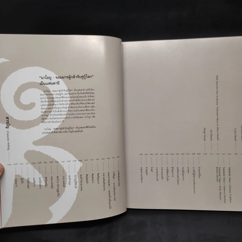 Maoyu จอมมารผู้กล้าจับคู่กู้โลก Complete Material Collection - Touno Mamare (โทโนะ มามาเระ) รูปที่ 6