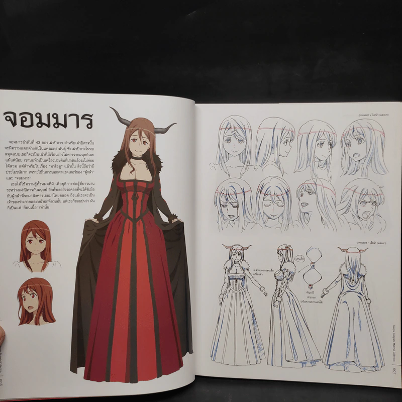 Maoyu จอมมารผู้กล้าจับคู่กู้โลก Complete Material Collection - Touno Mamare (โทโนะ มามาเระ) รูปที่ 7