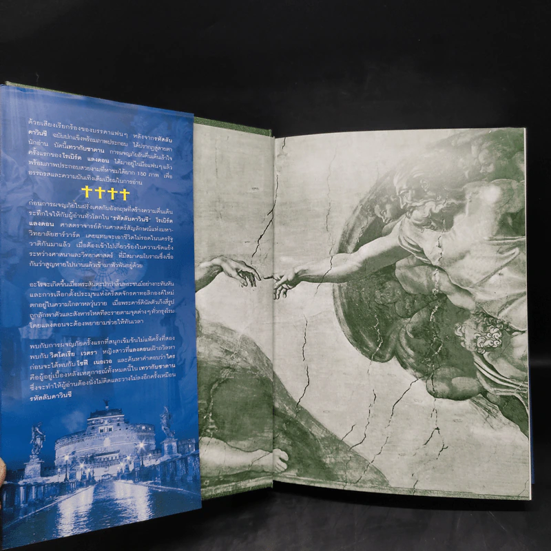 Angels & Demons เทวากับซาตาน (ปกแข็ง) - แดน บราวน์ รูปที่ 5