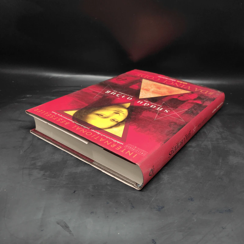 The Da Vinci Code รหัสลับดาวินชี (ปกแข็ง) - แดน บราวน์ รูปที่ 5