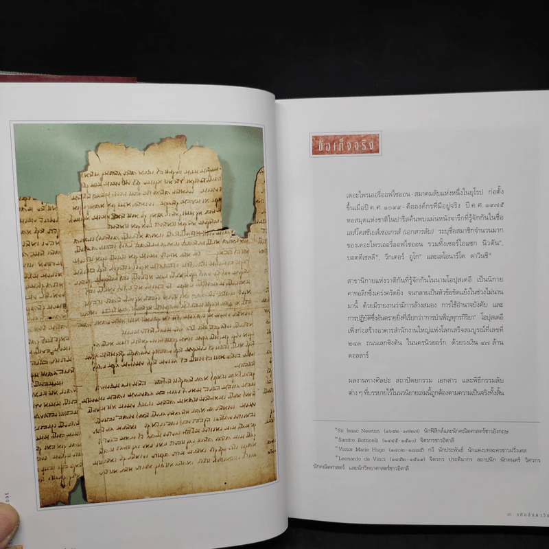 The Da Vinci Code รหัสลับดาวินชี (ปกแข็ง) - แดน บราวน์ รูปที่ 8