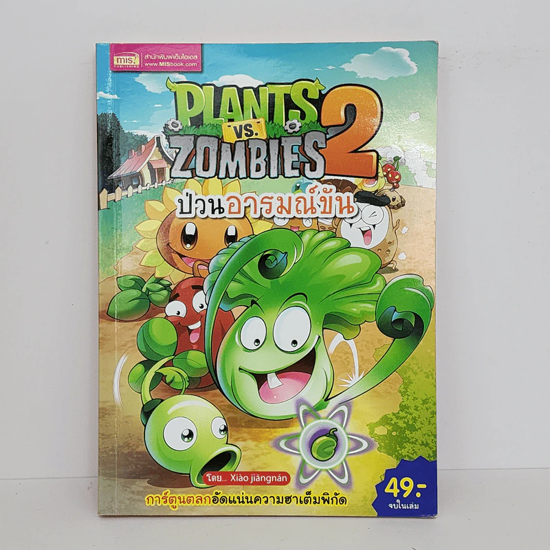 Plants vs. Zombies 2 ป่วนอารมณ์ขัน รูปที่ 1