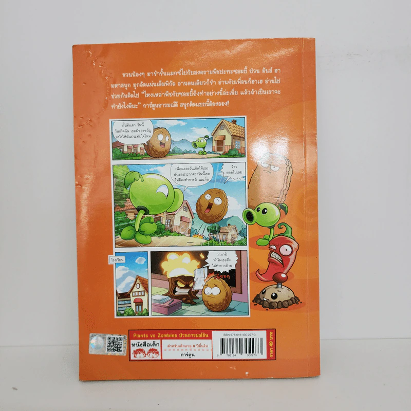 Plants vs. Zombies 2 ป่วนอารมณ์ขัน รูปที่ 3