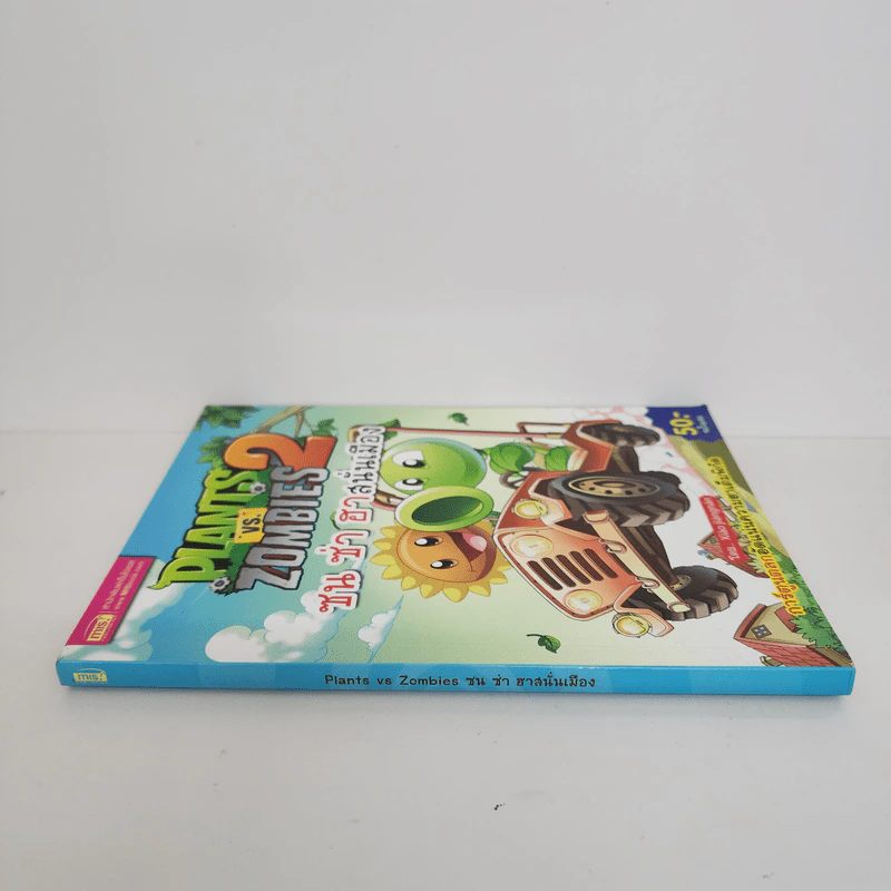 Plants vs. Zombies 2 ซน ซ่า ฮาสนั่นเมือง รูปที่ 2