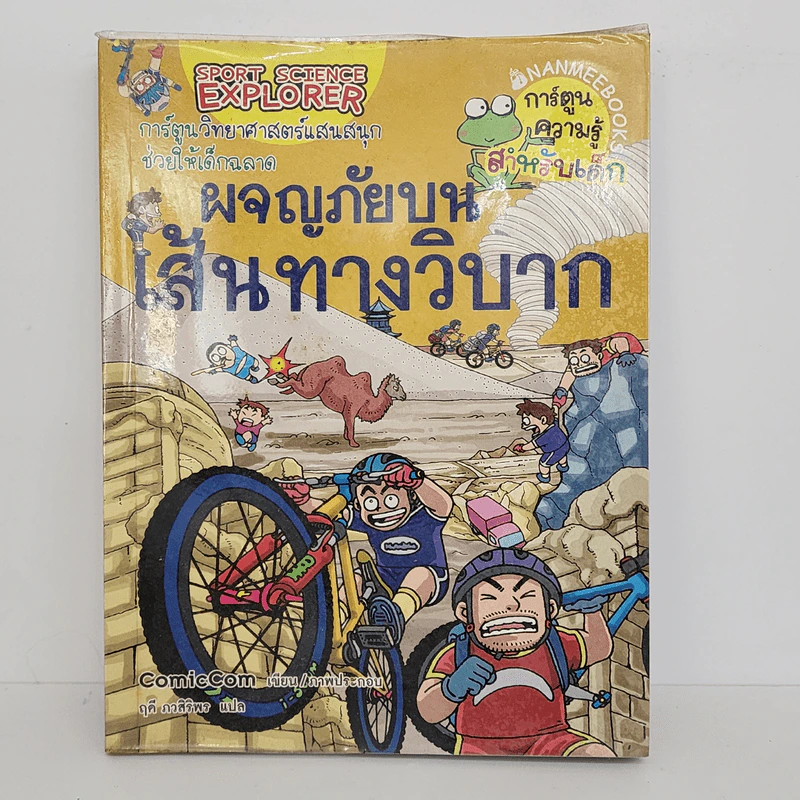 ผจญภัยบนเส้นทางวิบาก รูปที่ 1