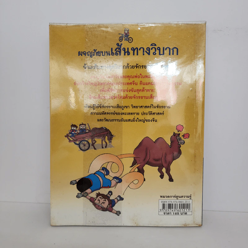 ผจญภัยบนเส้นทางวิบาก รูปที่ 3