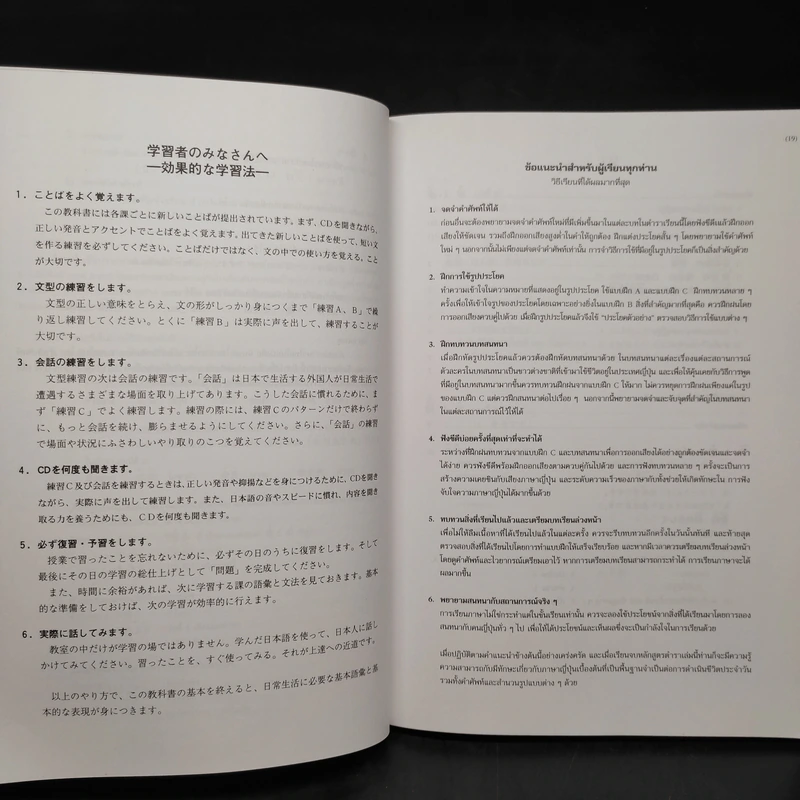 มินนะ โนะ นิฮงโกะ แบบเรียนภาษาญี่ปุ่นระดับต้น 1 รูปที่ 7