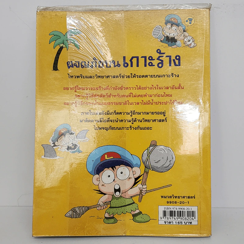 ผจญภัยบนเกาะร้าง รูปที่ 3