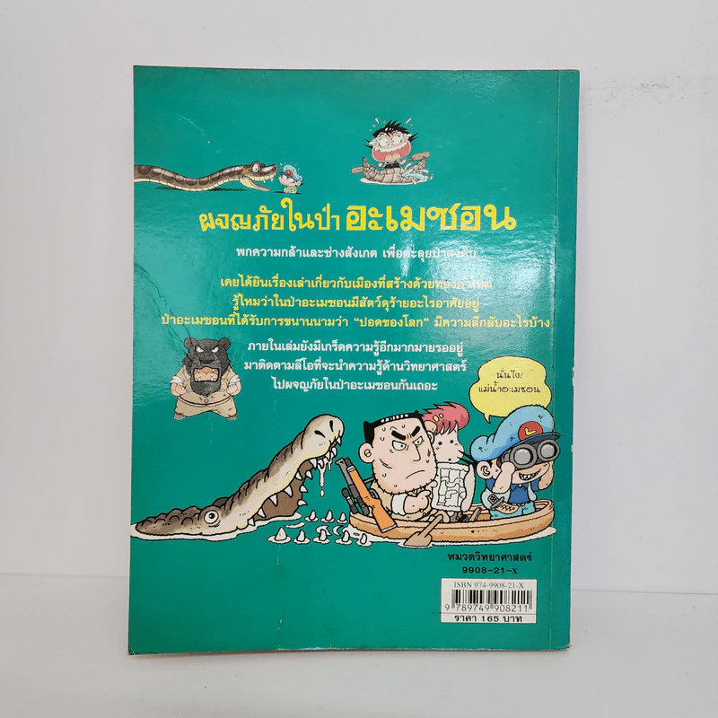 ผจญภัยในป่าอะเมซอน รูปที่ 3