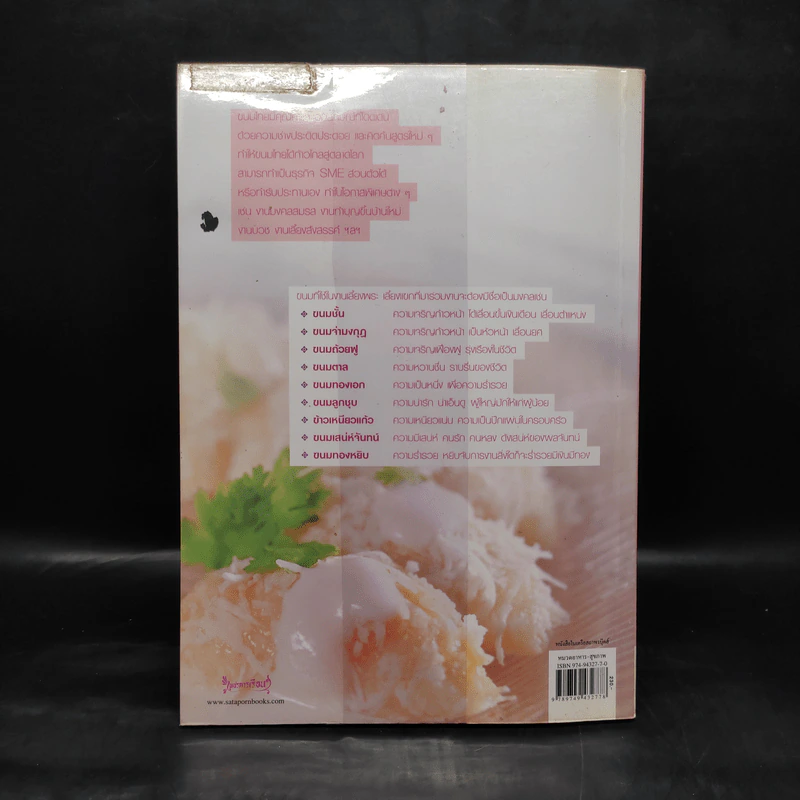 ขนมไทย เล่ม 2 - อ.จริยา เดชกุญชร รูปที่ 2