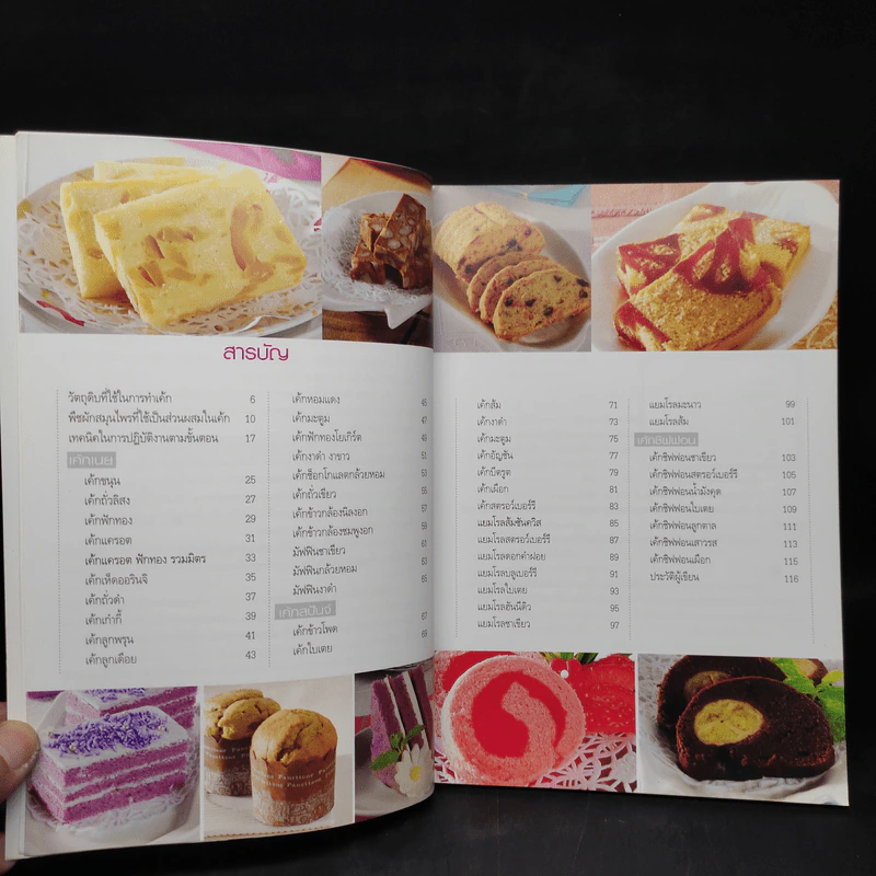 Cake สุขภาพ - รองศาสตราจารย์จริยา เดชกุญชร รูปที่ 6