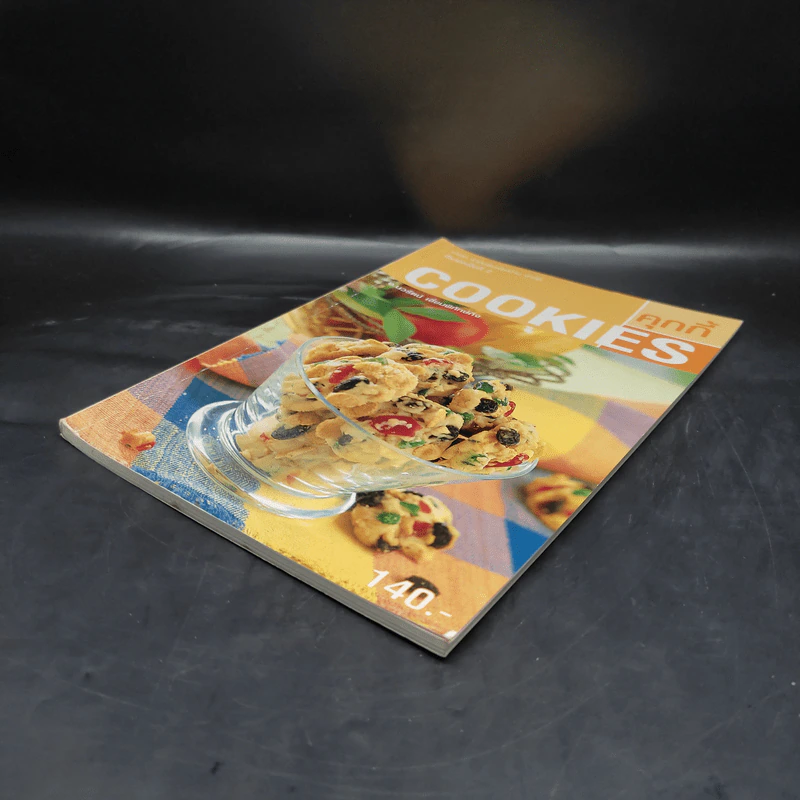 Cookies คุกกี้ - อ.นวรัตน์ เอี่ยมพิทักษ์กิจ รูปที่ 4