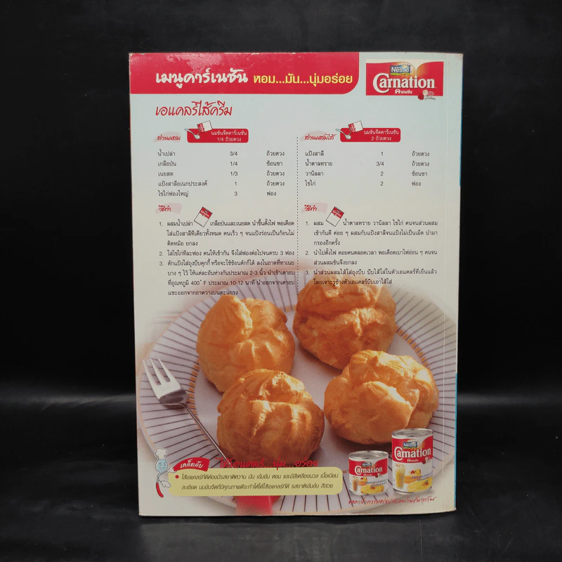 International Desserts ขนมหวานนานาชาติ รูปที่ 2