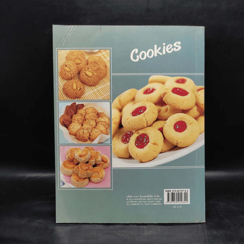 คุกกี้ Cookies - อ.ธีรนุช ฉายศิริโชติ รูปที่ 2
