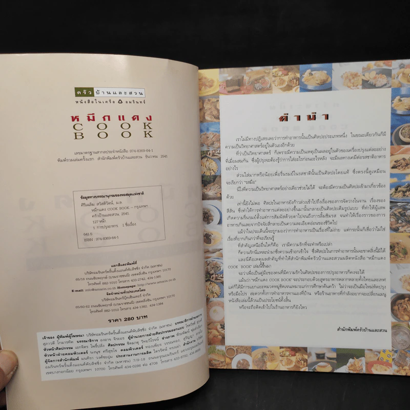 หมึกแดง Cook Book - ม.ล.ศิริเฉลิม สวัสดิวัตน์ รูปที่ 5