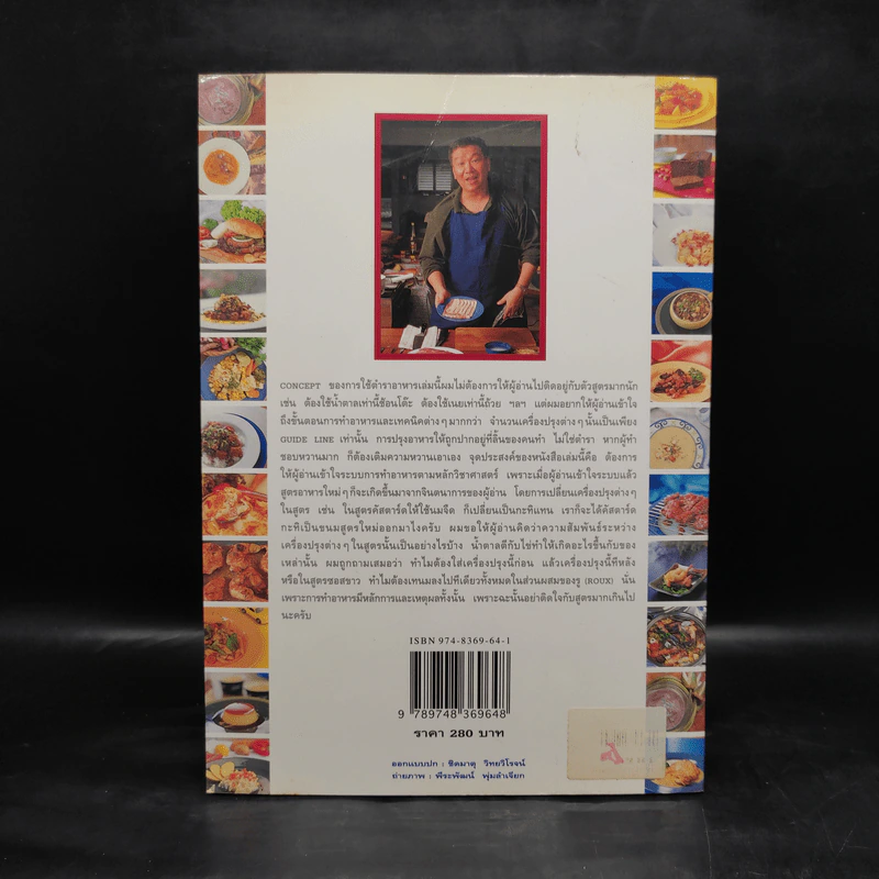 หมึกแดง Cook Book - ม.ล.ศิริเฉลิม สวัสดิวัตน์ รูปที่ 2