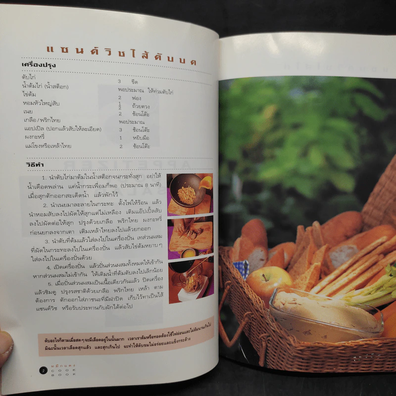 หมึกแดง Cook Book - ม.ล.ศิริเฉลิม สวัสดิวัตน์ รูปที่ 7
