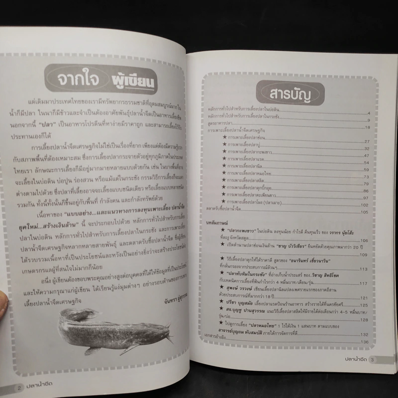 ปลาน้ำจืด ยุคใหม่...สร้างเงินล้าน รูปที่ 6