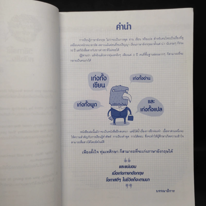 พูดอังกฤษเรื่องหมูๆ รูปที่ 6