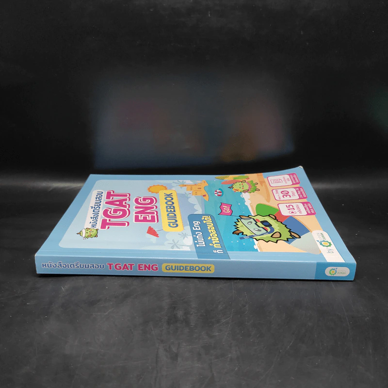 หนังสือเตรียมสอบ TGAT Eng Guidebook รูปที่ 3