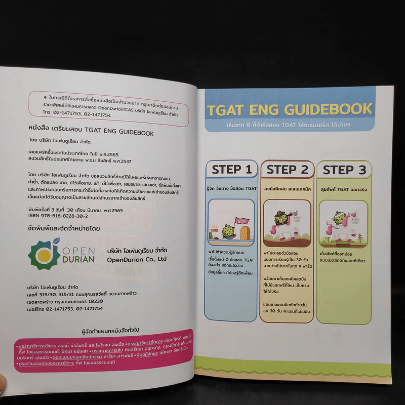 หนังสือเตรียมสอบ TGAT Eng Guidebook รูปที่ 5
