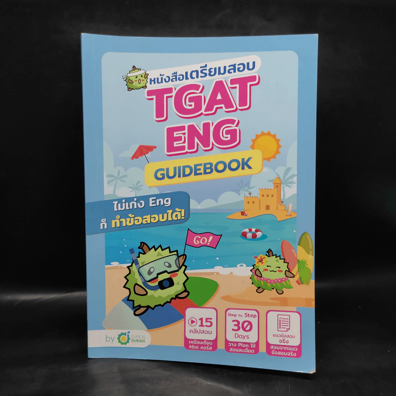 หนังสือเตรียมสอบ TGAT Eng Guidebook รูปที่ 1