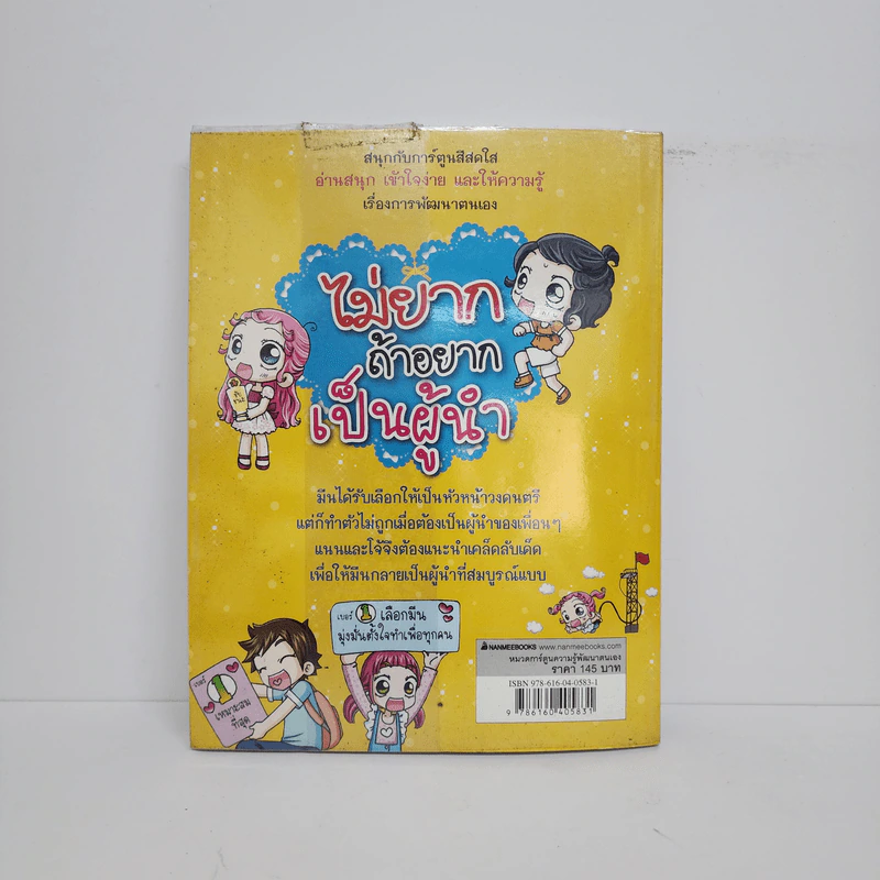 ไม่ยากถ้าอยากเป็นผู้นำ รูปที่ 3