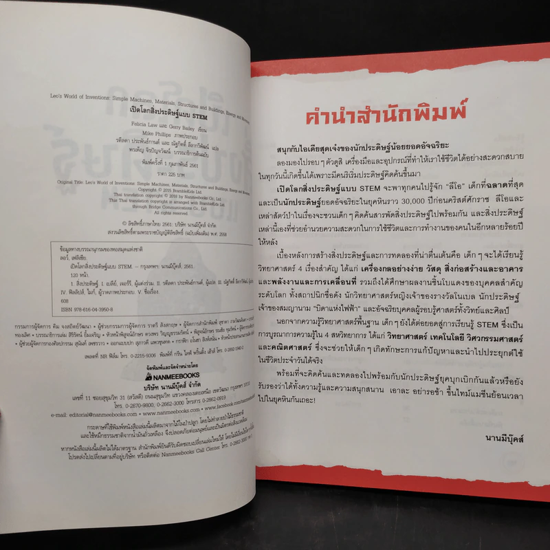 เปิดโลกสิ่งประดิษฐ์แบบ STEM รูปที่ 5