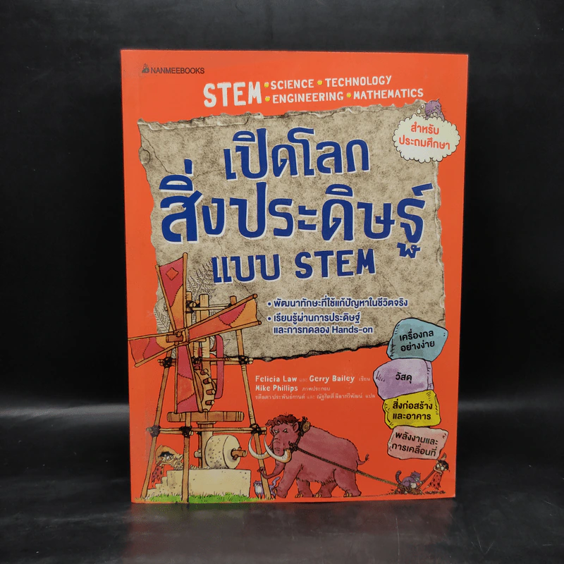 เปิดโลกสิ่งประดิษฐ์แบบ STEM รูปที่ 1