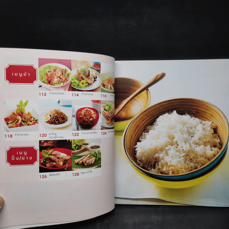 60 เมนูอร่อยครัวไทย รูปที่ 8