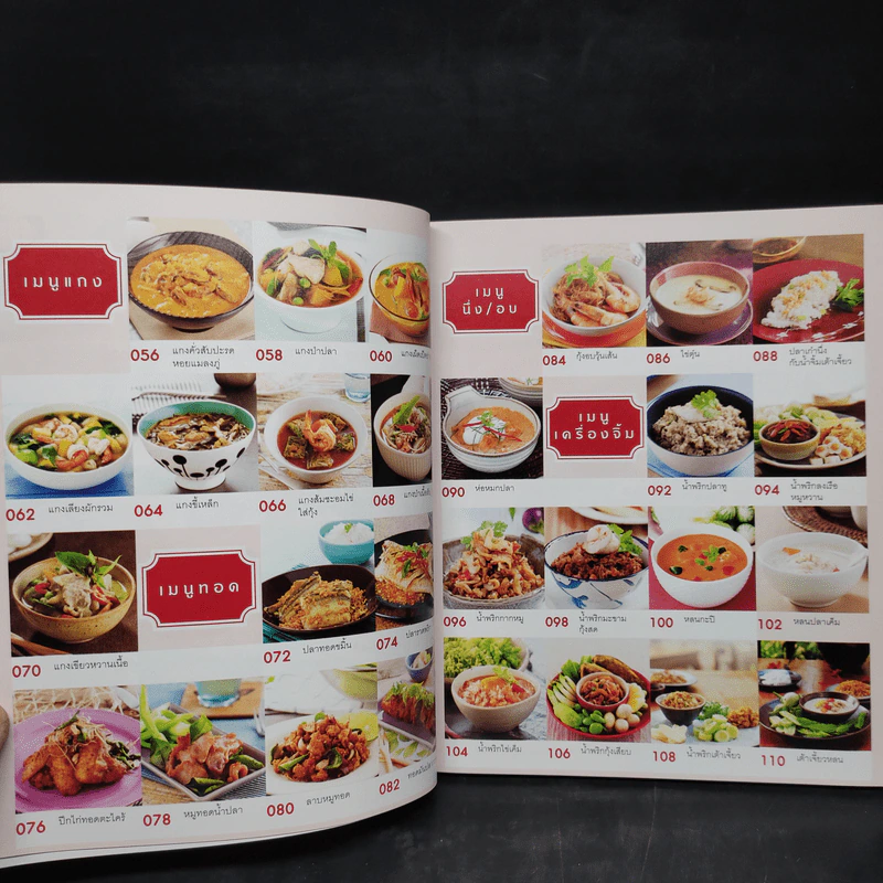 60 เมนูอร่อยครัวไทย รูปที่ 7