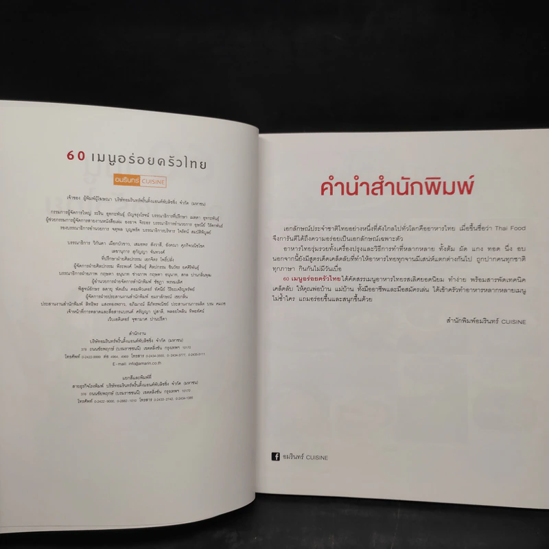 60 เมนูอร่อยครัวไทย รูปที่ 5