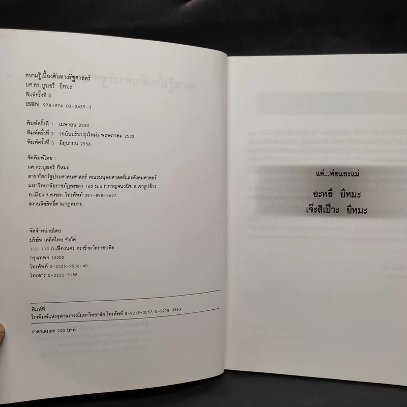ความรู้เบื้องต้นทางรัฐศาสตร์ - ผู้ช่วยศาสตราจารย์ ดร.บูฆอรี ยีหมะ รูปที่ 5