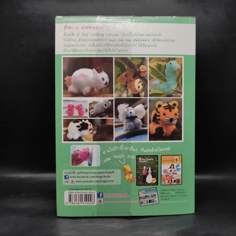 Magic Pom Pom ทำตุ๊กตา 12 นักษัตร ง่ายนิดเดียวด้วย ปอม ปอม รูปที่ 2