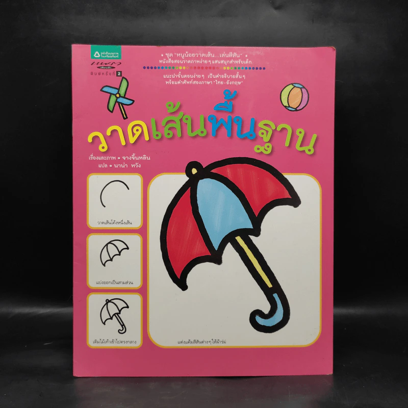 วาดเส้นพื้นฐาน - จางจิ้นหลิน รูปที่ 1