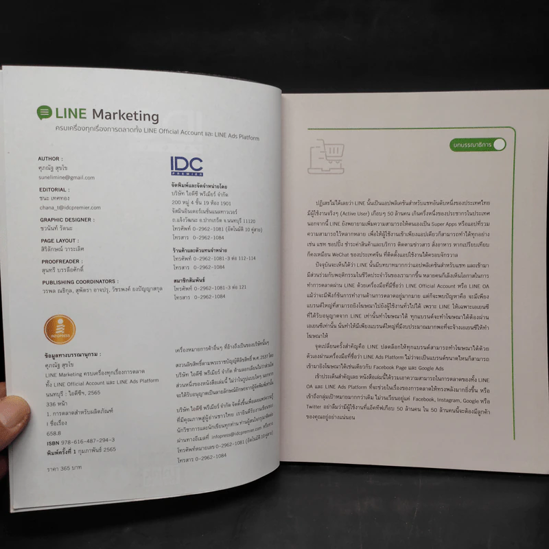 LINE Marketing ครบเครื่องทุกเรื่องการตลาดทั้ง LINE Official Account และ LINE Ads Platform - ศุภณัฐ สุขโข รูปที่ 5