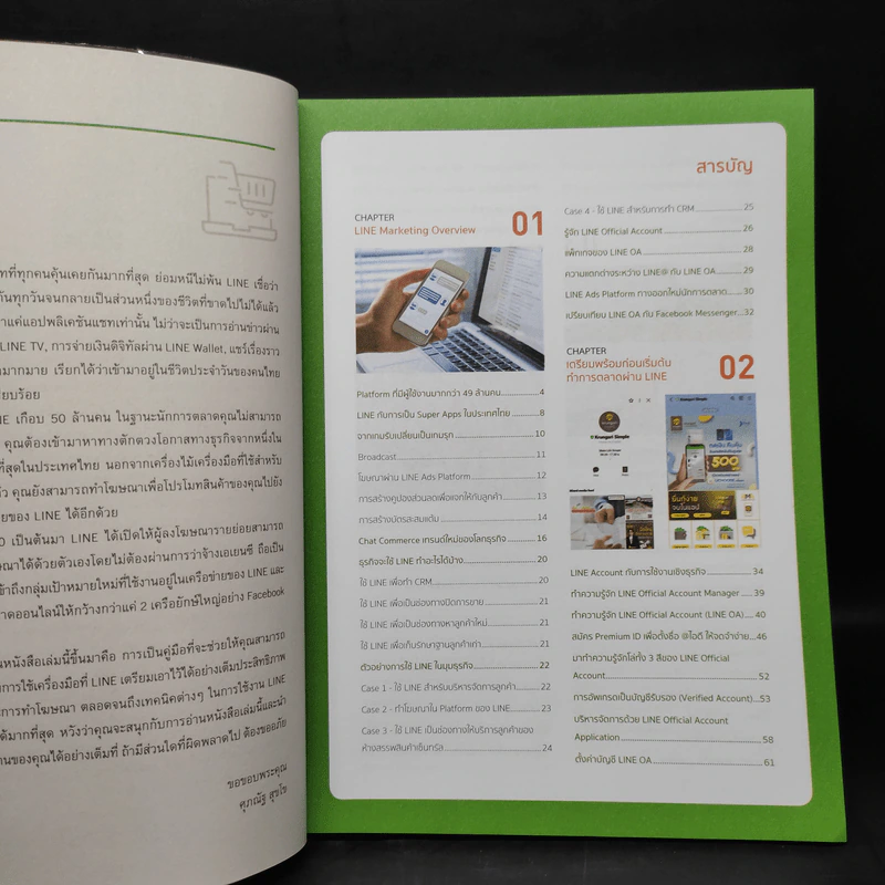 LINE Marketing ครบเครื่องทุกเรื่องการตลาดทั้ง LINE Official Account และ LINE Ads Platform - ศุภณัฐ สุขโข รูปที่ 6