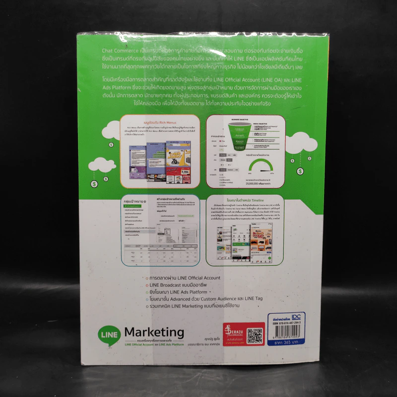 LINE Marketing ครบเครื่องทุกเรื่องการตลาดทั้ง LINE Official Account และ LINE Ads Platform - ศุภณัฐ สุขโข รูปที่ 2