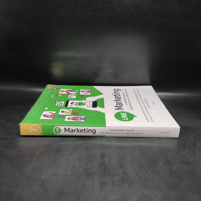 LINE Marketing ครบเครื่องทุกเรื่องการตลาดทั้ง LINE Official Account และ LINE Ads Platform - ศุภณัฐ สุขโข รูปที่ 3