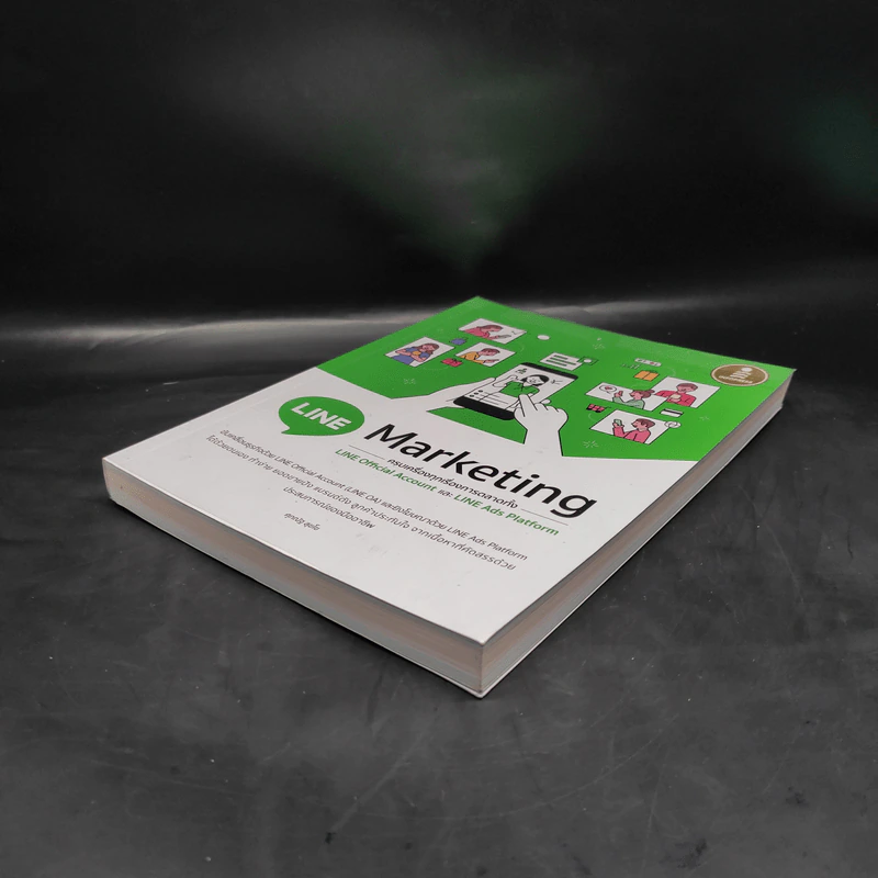 LINE Marketing ครบเครื่องทุกเรื่องการตลาดทั้ง LINE Official Account และ LINE Ads Platform - ศุภณัฐ สุขโข รูปที่ 4