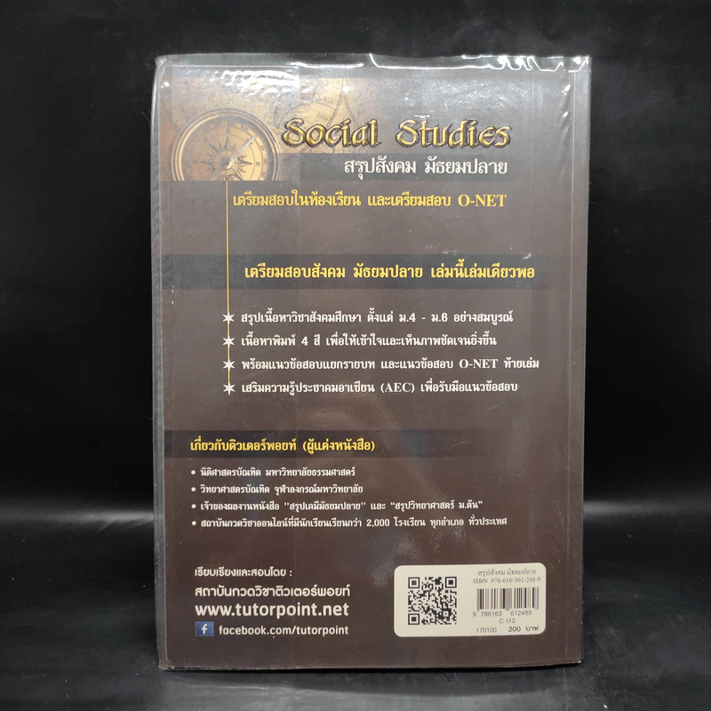 Social Studies สรุปสังคม มัธยมปลาย รูปที่ 2